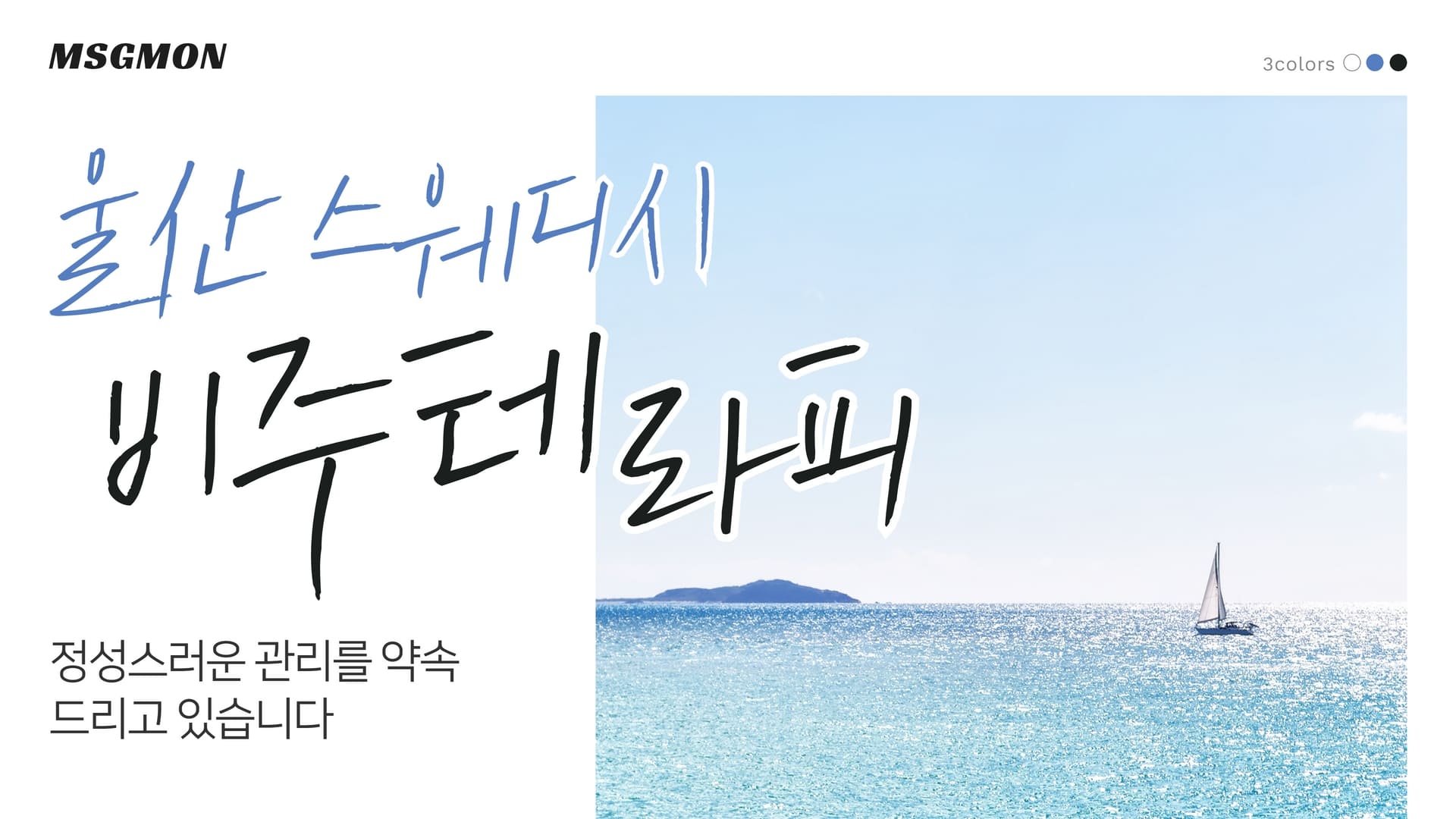 울산 비주테라피